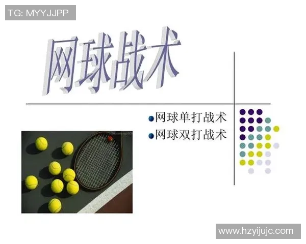 南京网球队整体压制战术解析与实战应用探讨 南京网球队整体压制战术解析与实战应用探讨